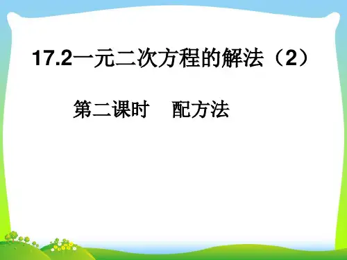 配方法_1-课件