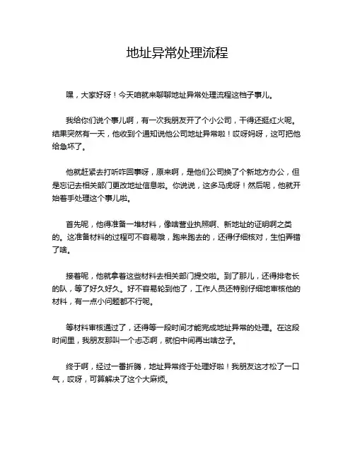 地址异常处理流程