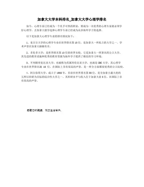 加拿大大学本科排名_加拿大大学心理学排名