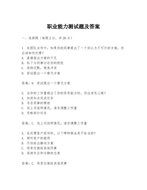职业能力测试题及答案