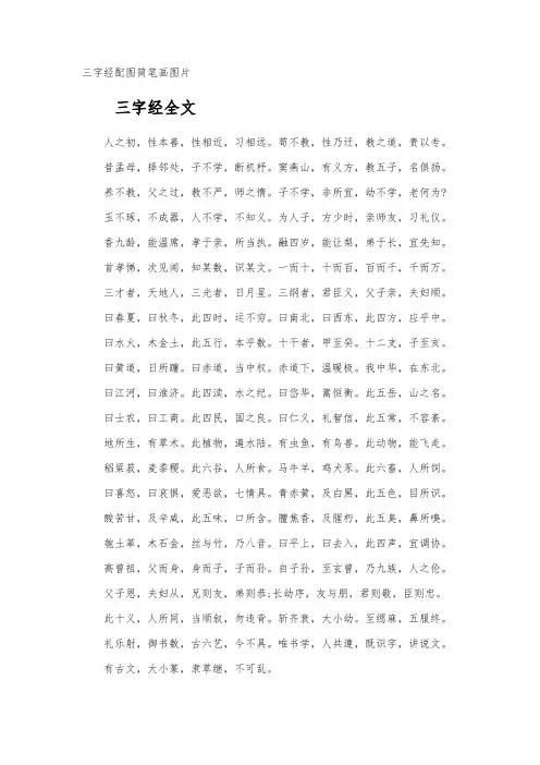 三字经配图简笔画图片