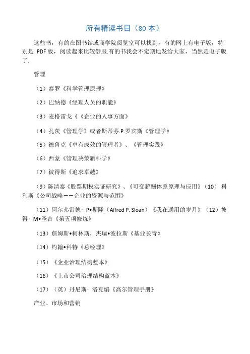 管理类专业学生深入阅读书目推荐