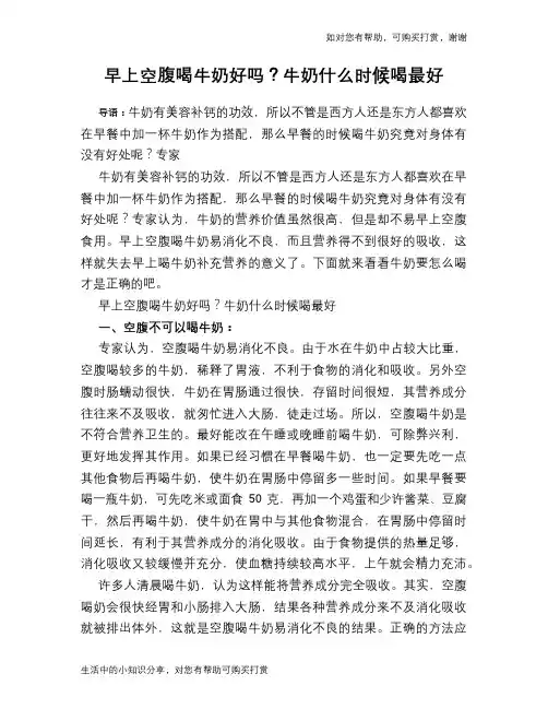 早上空腹喝牛奶好吗？牛奶什么时候喝最好