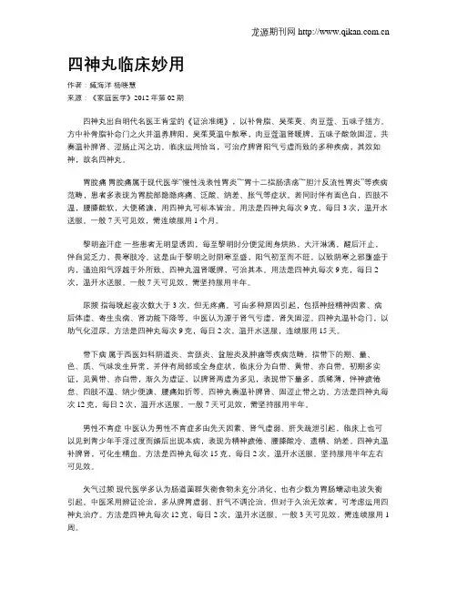 四神丸临床妙用