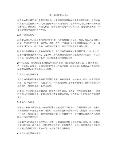 现代海运知识点总结