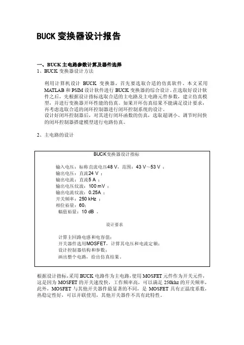 BUCK变换器设计报告