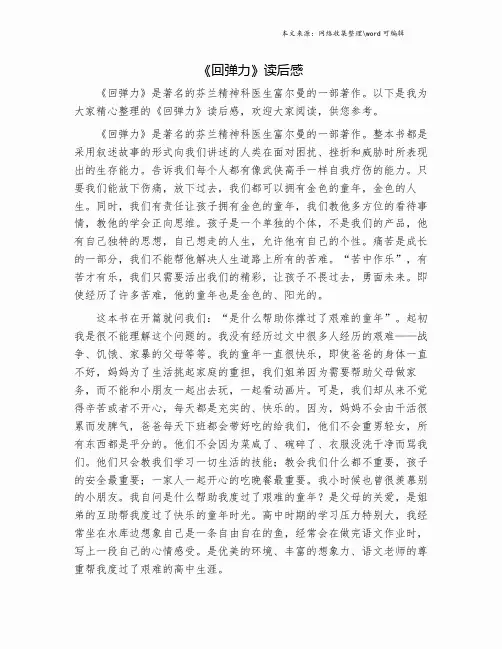 《回弹力》读后感.doc