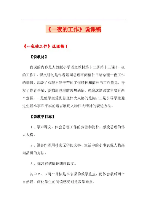 《一夜的工作》说课稿