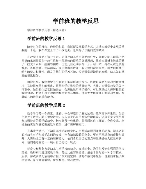 学前班的教学反思