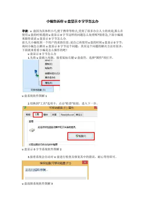 小编告诉你u盘显示0字节怎么办