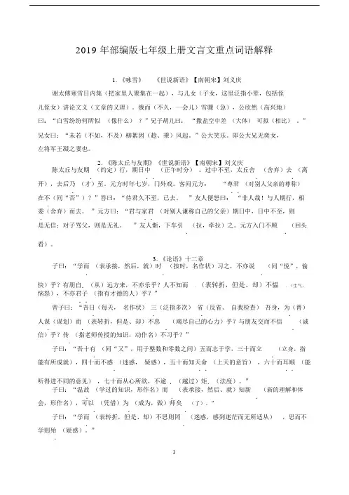 (完整)2019年部编版七年级上册文言文重点词语解释(答案).docx