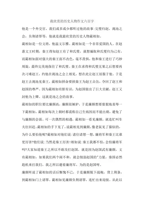 我欣赏的历史人物作文六百字