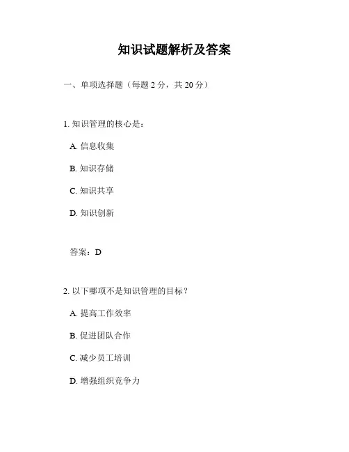 知识试题解析及答案