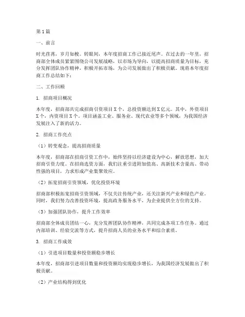 招商部年度总结范文(3篇)