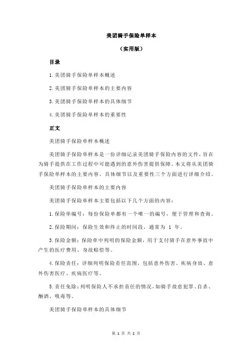美团骑手保险单样本