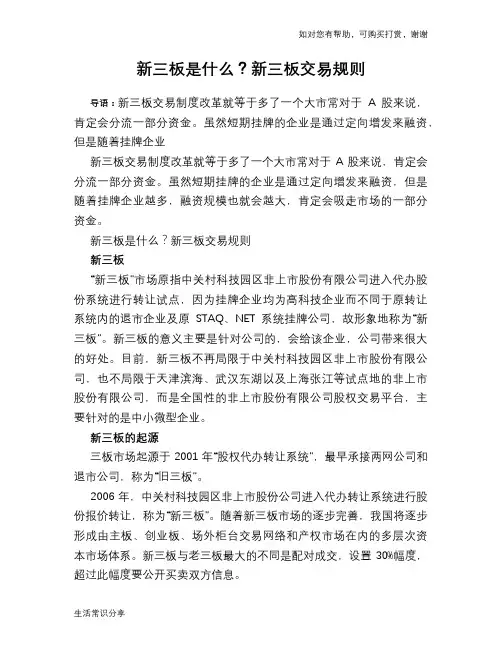 新三板是什么？新三板交易规则