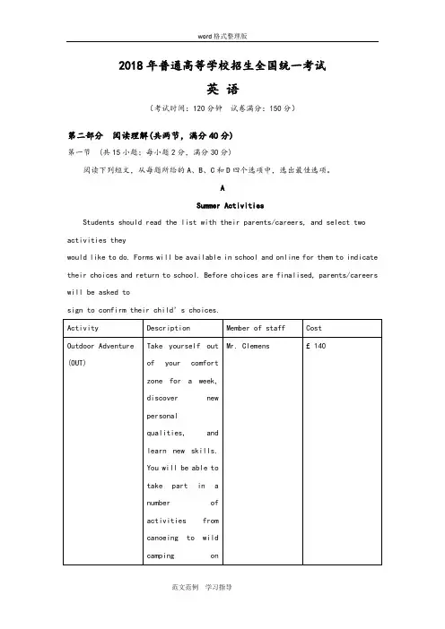 2018高考全国卷Ⅱ英语试题(word版附含答案解析)