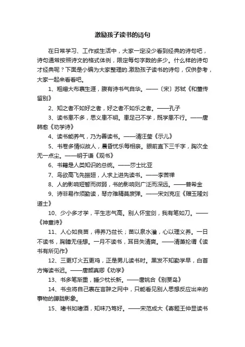 激励孩子读书的诗句