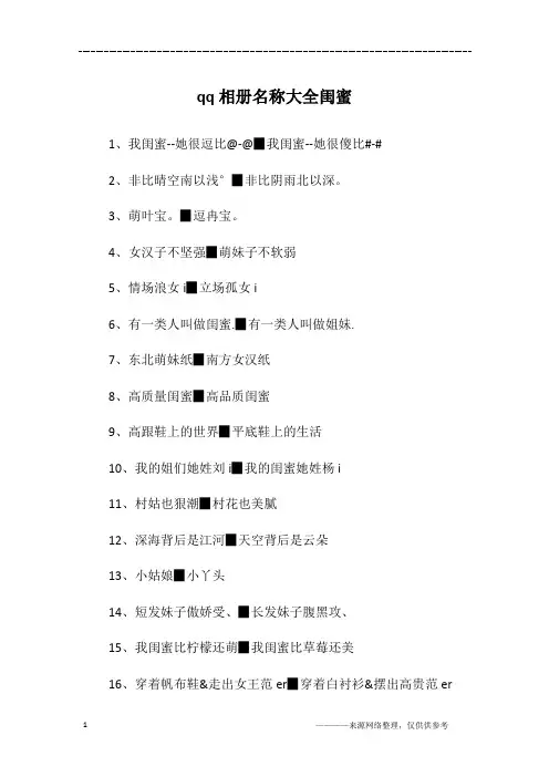 qq相册名称大全闺蜜