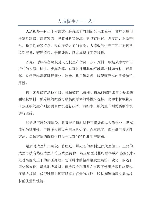 人造板生产-工艺-