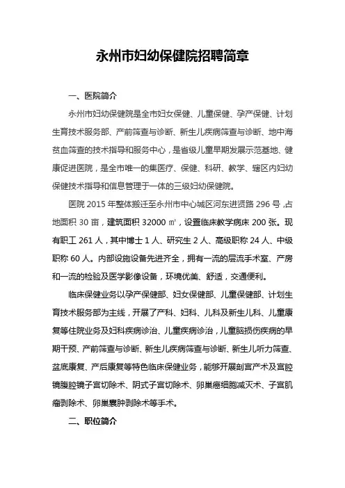 永州市妇幼保健院简介