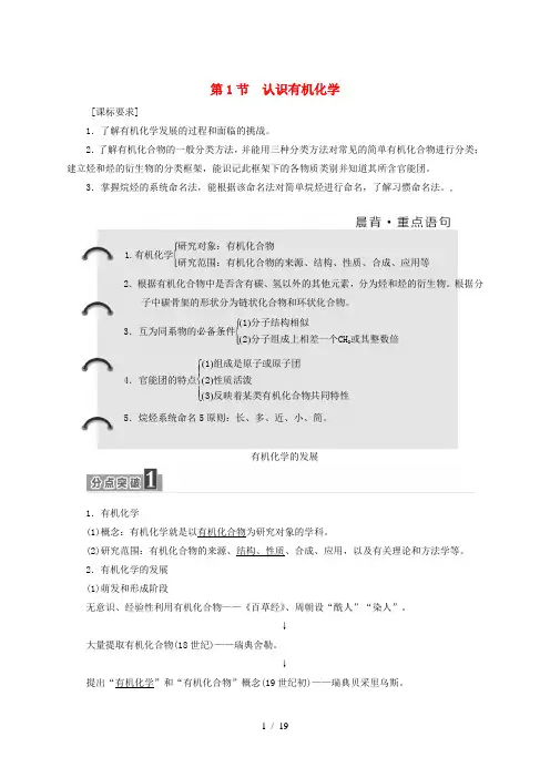 2018-2019学年高中化学 第一章 有机化合物的结构与性质 1.1 认识有机化学学案 鲁科版选修