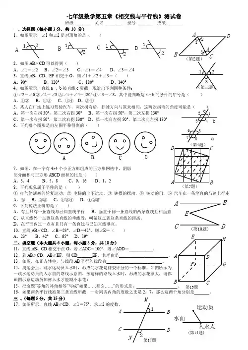 人教版七年级数学下册各单元测试题及答案汇总 3