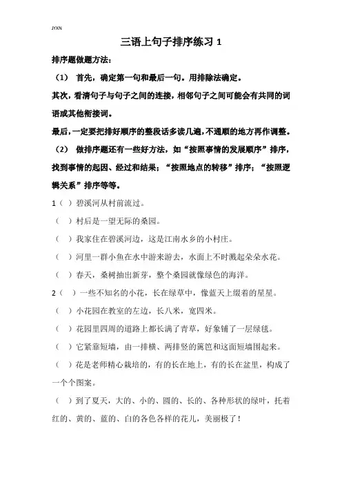 小学语文三年级语文上册句子排列顺序训练给句子排序练习题电子版