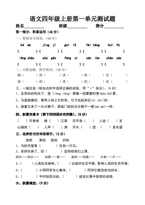 人教版小学语文四年级上册第一单元测试题