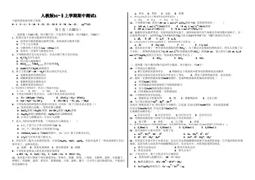 人教版高一化学必修1全套同步练习(附答案)