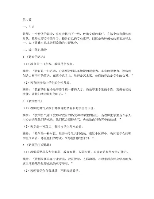 致教师读书笔记摘抄(3篇)