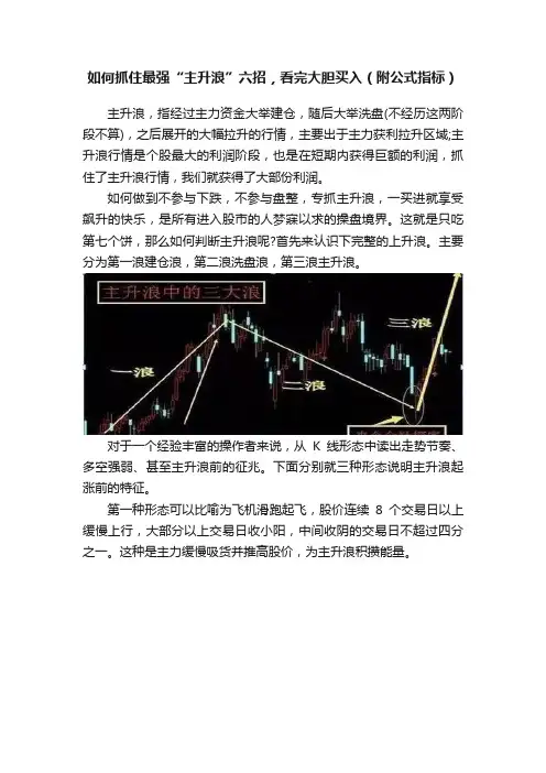 如何抓住最强“主升浪”六招，看完大胆买入（附公式指标）