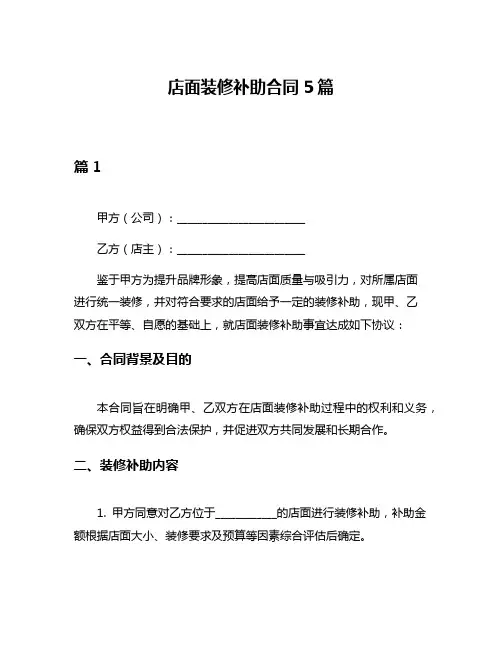 店面装修补助合同5篇