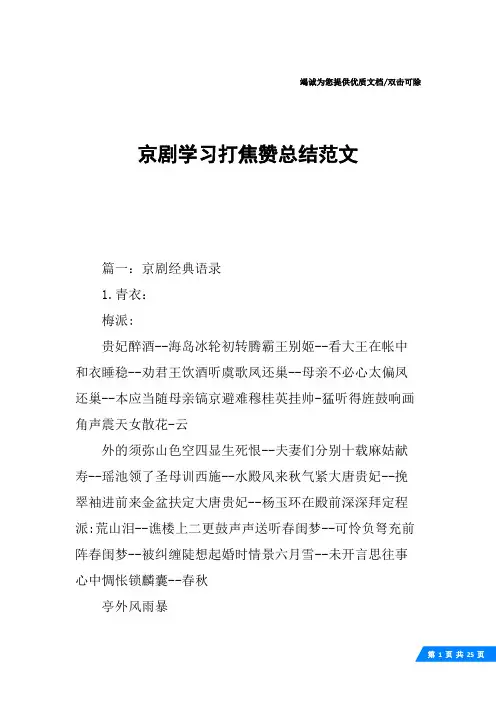 京剧学习打焦赞总结范文