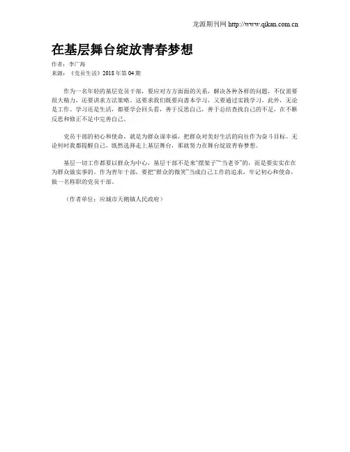 在基层舞台绽放青春梦想