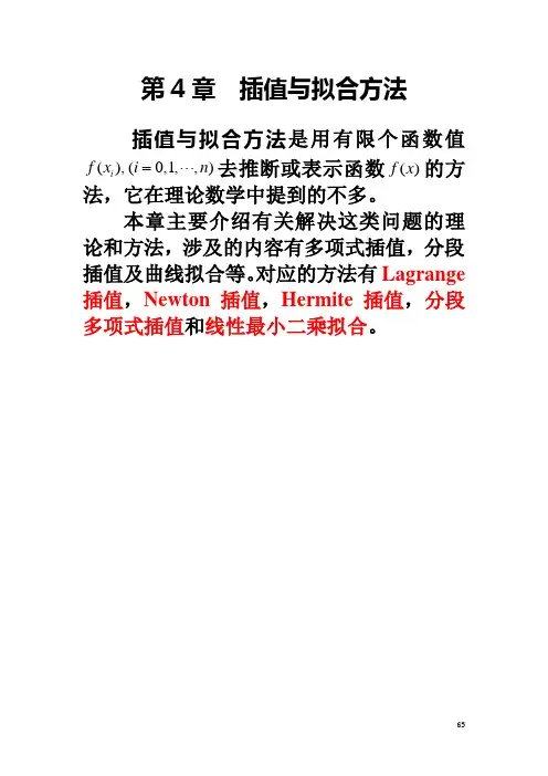 4插值与拟合方法课件-11