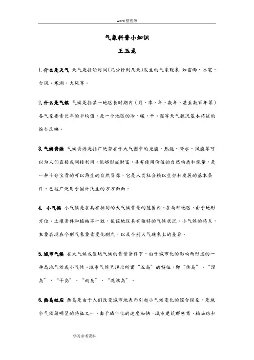 气象科普小知识