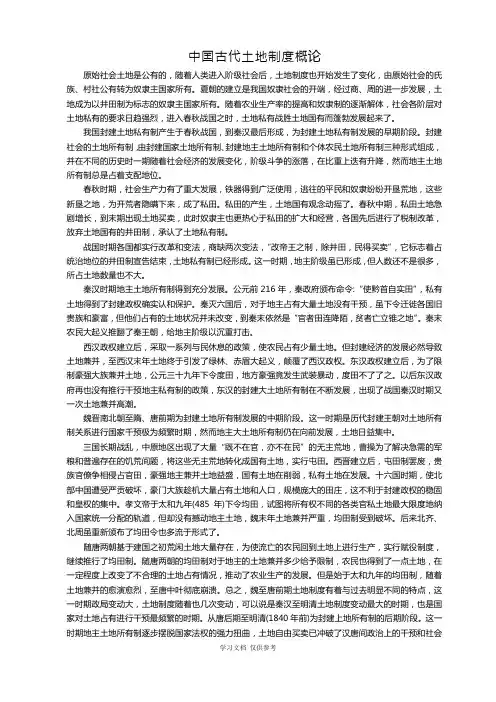 中国古代土地制度及其演变
