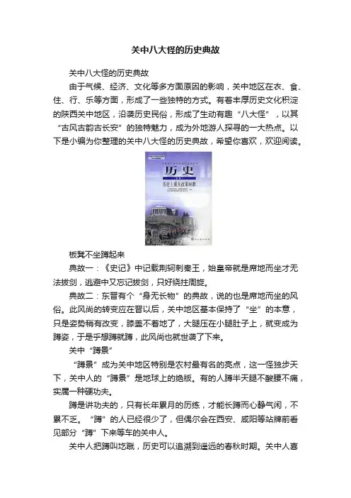 关中八大怪的历史典故
