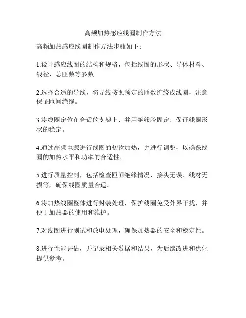 高频加热感应线圈制作方法