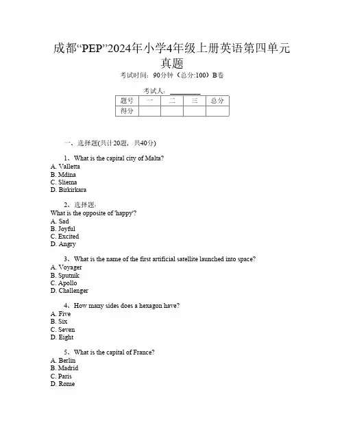 成都“PEP”2024年小学4年级上册第9次英语第四单元真题