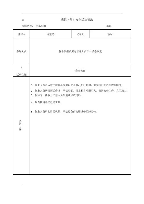班组(周)安全活动记录 2