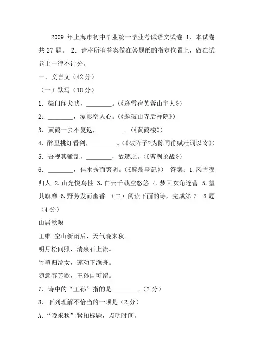 2009年上海市初中毕业统一学业考试语文试卷及部分答案
