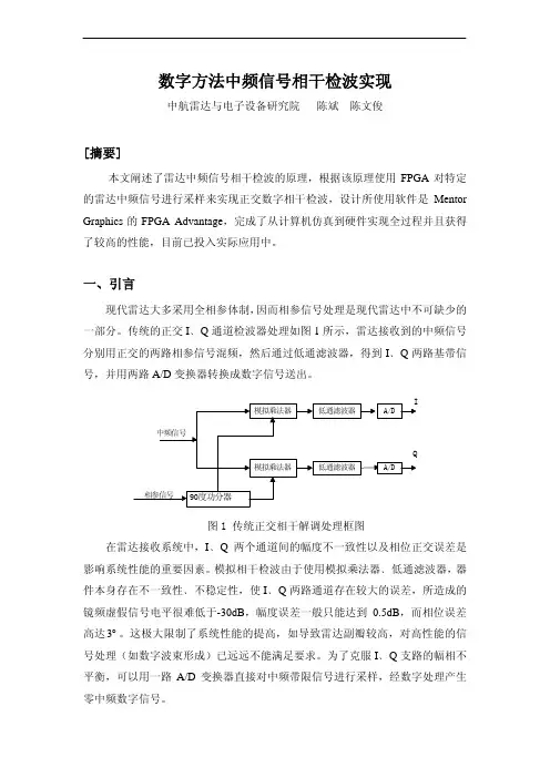 数字方法中频信号相干检波实现