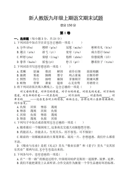 新人教版九年级上册语文期末测试卷(含答案)