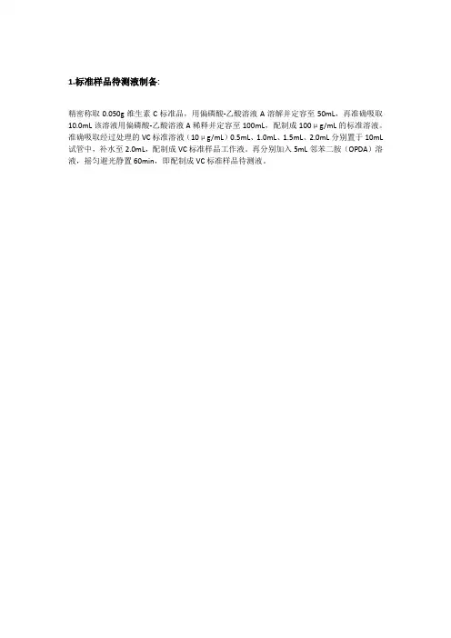 果汁中维生素C的测定