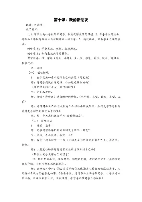 第十课 我的新朋友