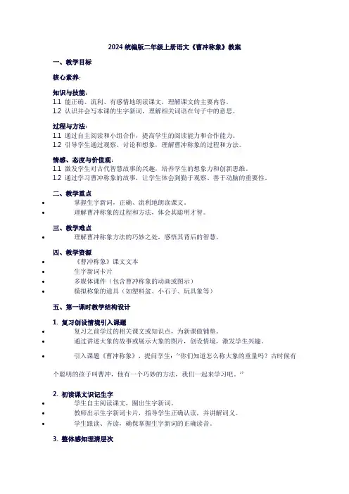 二年级上册语文《曹冲称象》教案