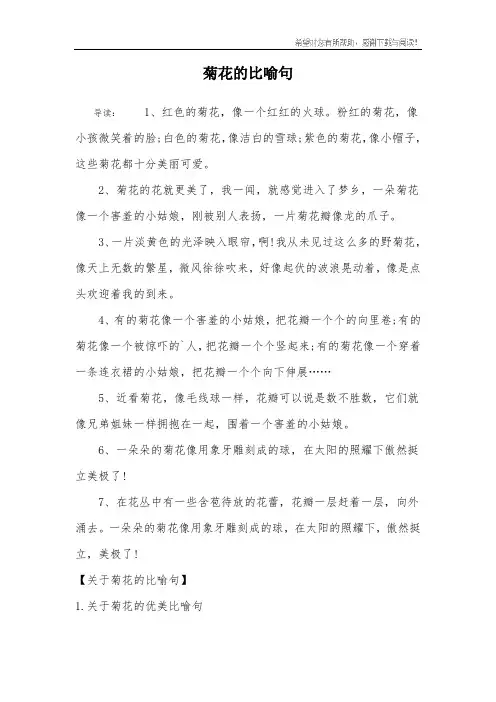 菊花的比喻句_1