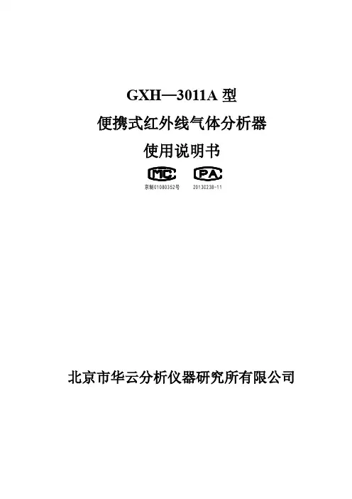 GXH-3011A型